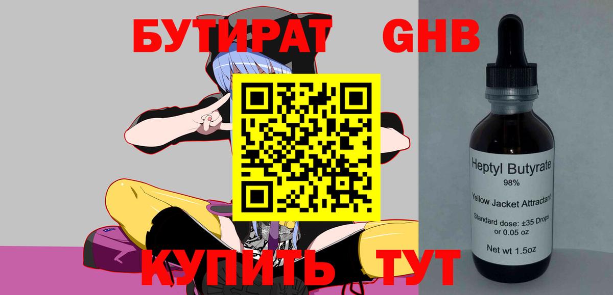 Красноуфимск  Бутират BDO  Вход с VPN 