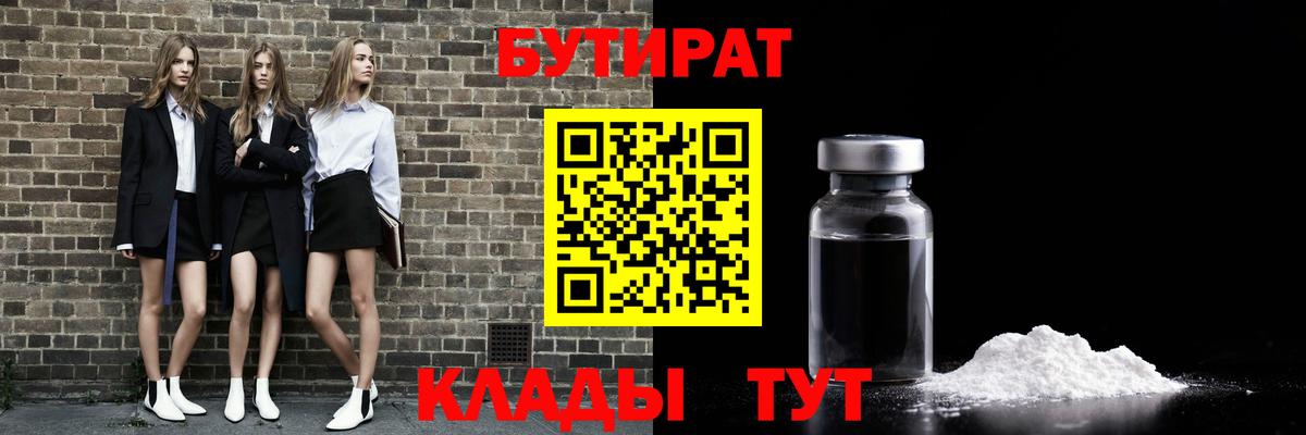 Бутират 1.4BDO Красноуфимск
