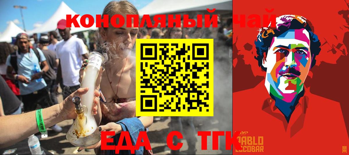 Красноуфимск  Еда ТГК конопля  Вход с VPN 