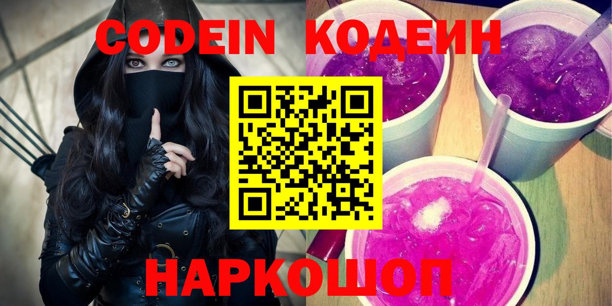 сколько стоит  Кодеин Purple Drank  Вход с VPN  Красноуфимск 