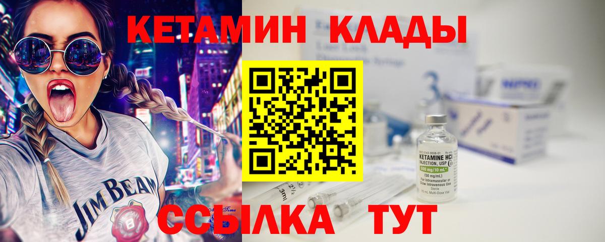 Кетамин ketamine  Вход с VPN  Красноуфимск 