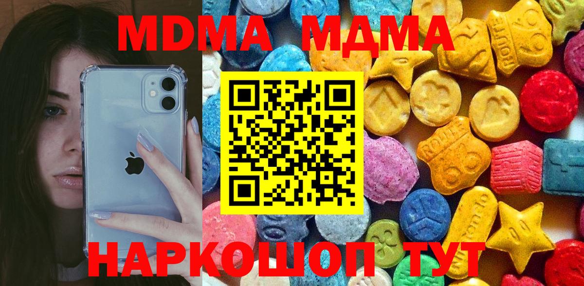 Красноуфимск  МДМА молли  Вход с VPN  МДМА VHQ 