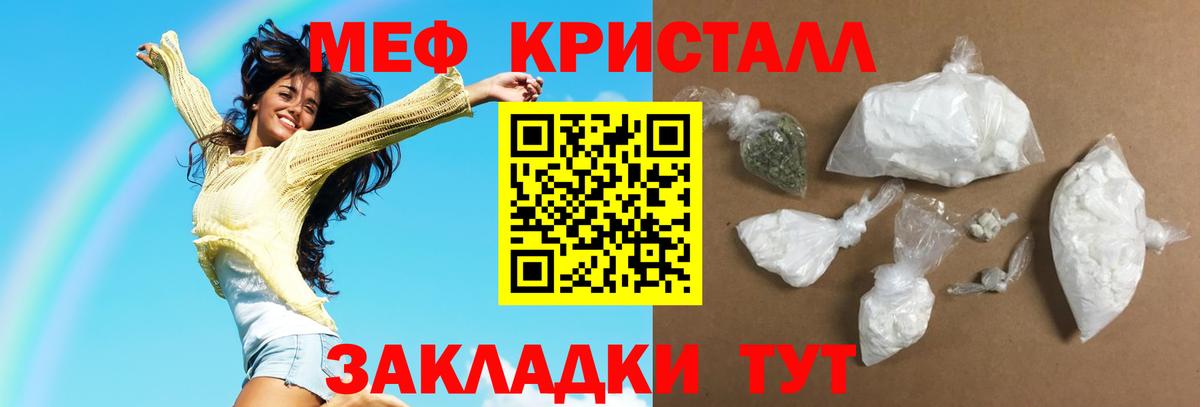 Мефедрон кристаллы  Вход с VPN  МЕФ  Красноуфимск  МЕФ мяу мяу 
