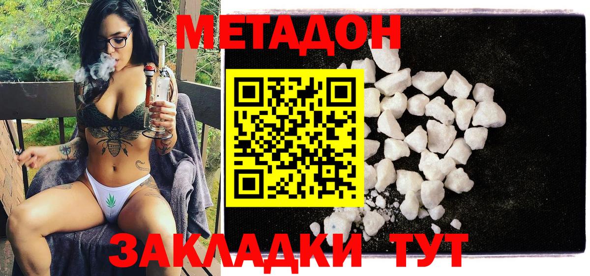 МЕТАДОН кристалл  Метадон кристалл  Вход с VPN  Красноуфимск 