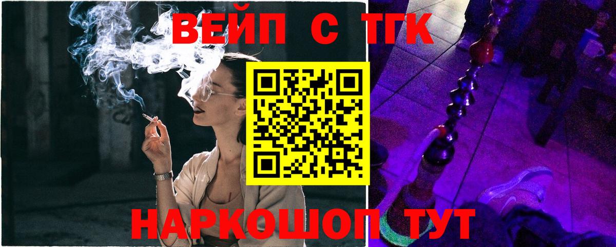 ТГК вейп  Вход с VPN  ТГК концентрат  Красноуфимск 